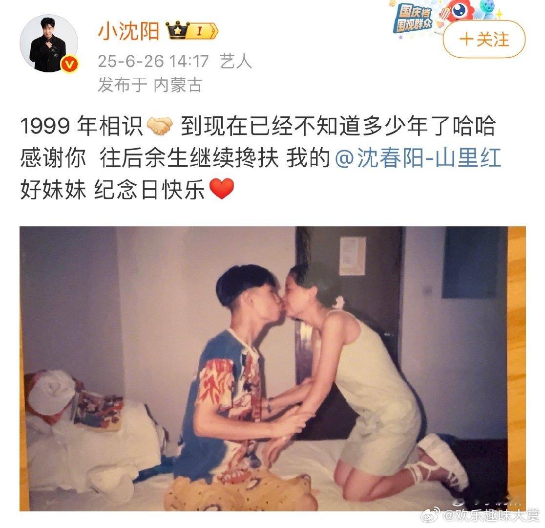 小沈阳晒亲吻照庆结婚纪念日小沈阳晒与沈春阳亲吻照庆结婚纪念日小沈阳晒老照片庆纪念