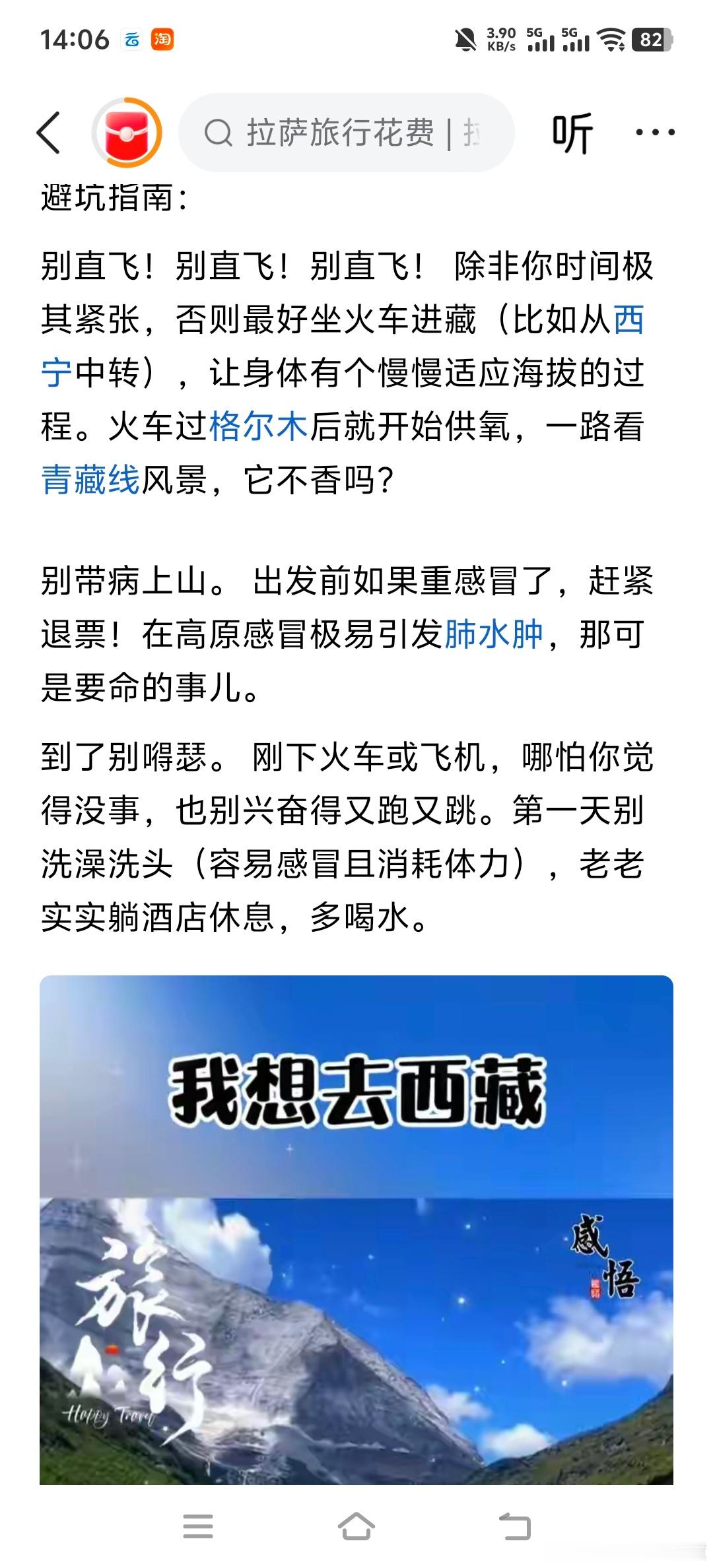 文清堂易学文化去西藏我建议身体一般又不差钱的尽量坐飞机我对文章中的态度是有一些不