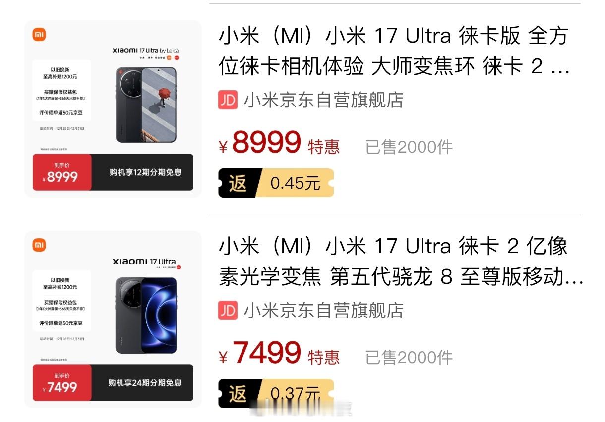 小米17 Ultra昨天开售了，但是这个某东这销量有点不够看啊，米粉们怎么不冲了