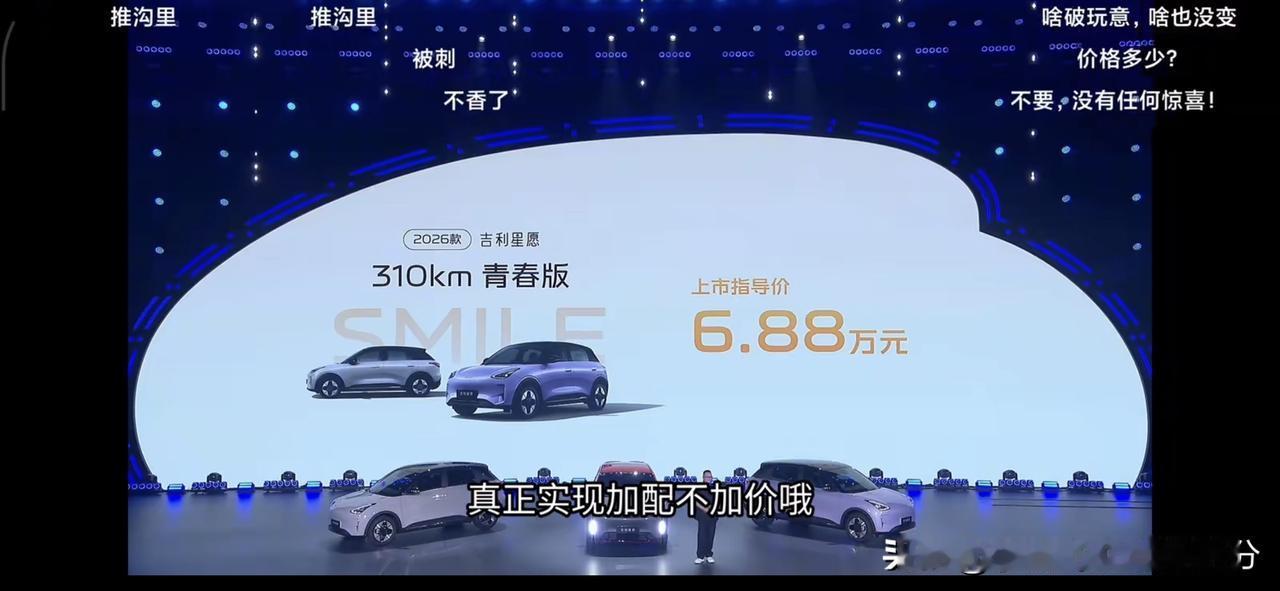 吉利星愿昨天上市就被消费者“推沟里”，为什么消费者不买账？
        是因