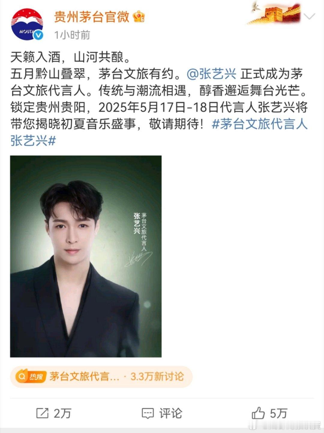 茅台官宣张艺兴为茅台文旅代言人，随后还官宣了T次方音乐与艺术节，要在音乐节上看到