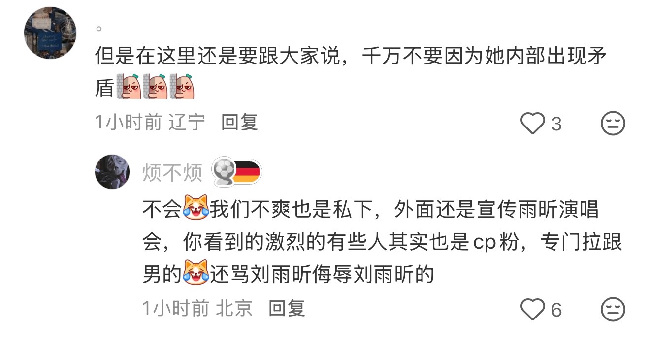 我想知道刘雨昕有bgcp到底怎么了？难道能和刘雨昕被说“铁铁”“爸爸”性质一样？