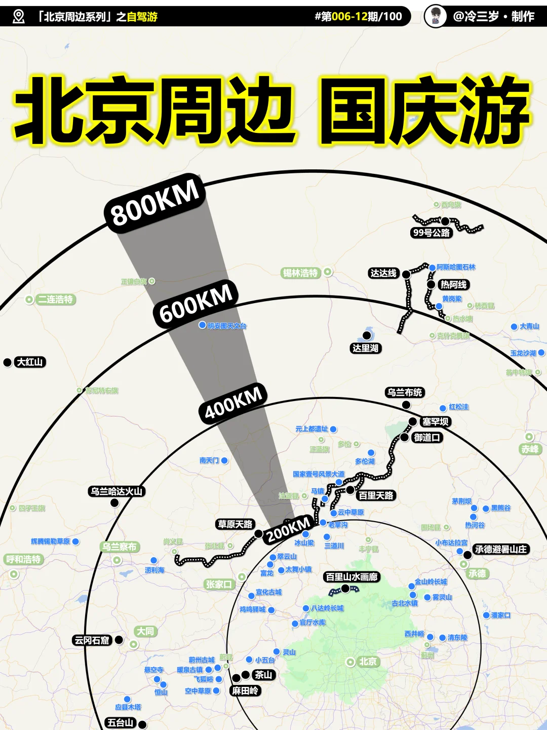 国庆，北京周边小众游玩地，我整理出来了！
