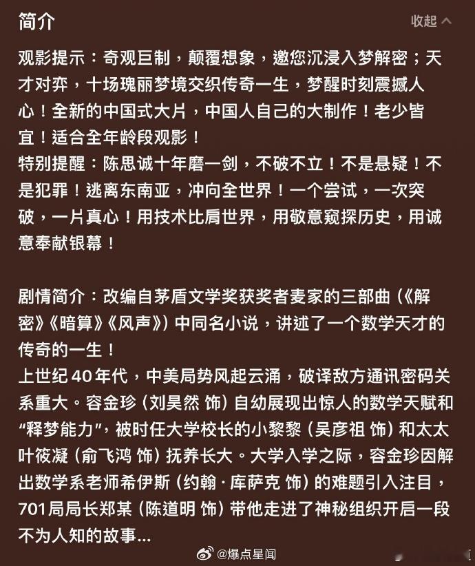 #陈思诚不是以前那个陈思诚了#陈思诚的《解密》，是对过去的告别，是全新的开始，故