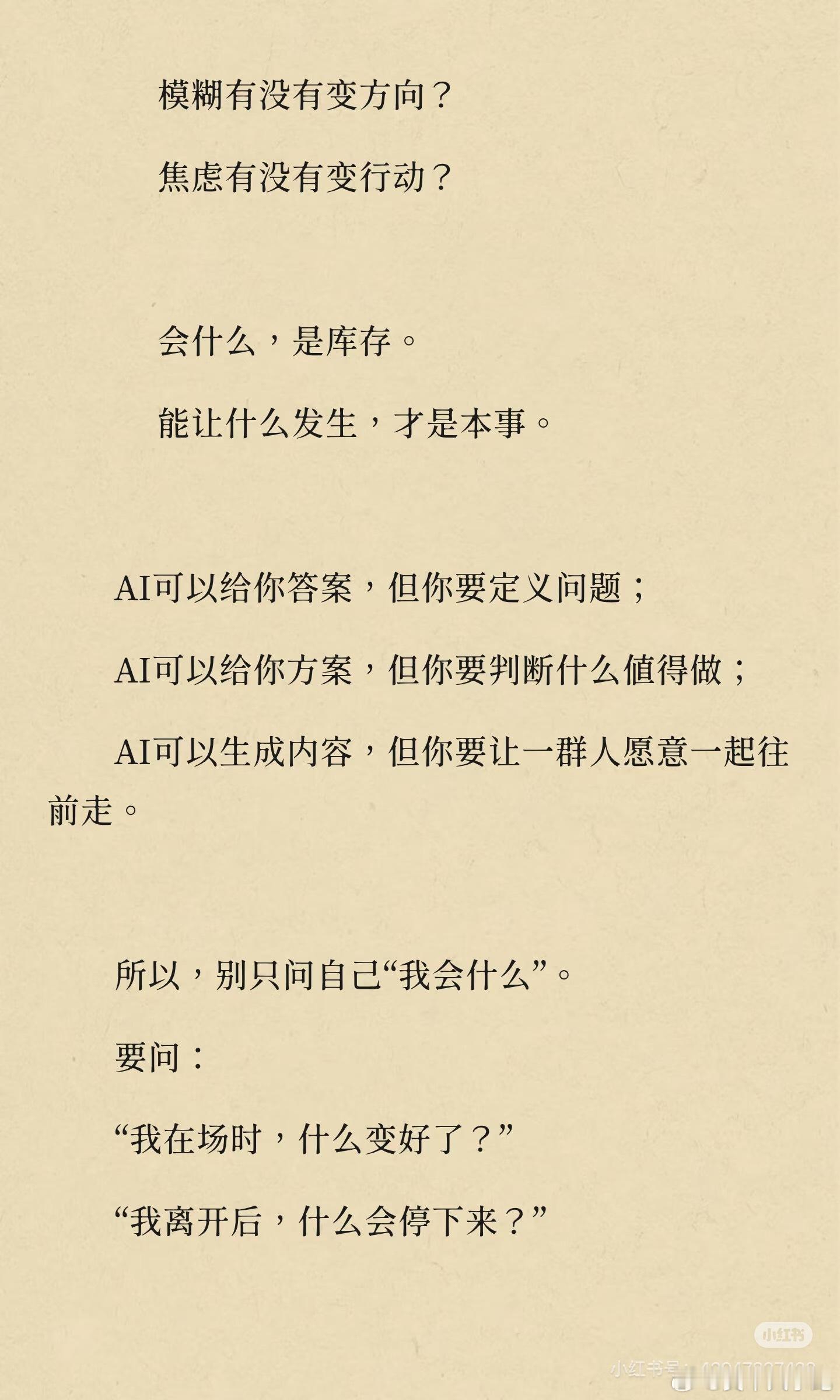 AI 时代下的能力定义： ​​​
