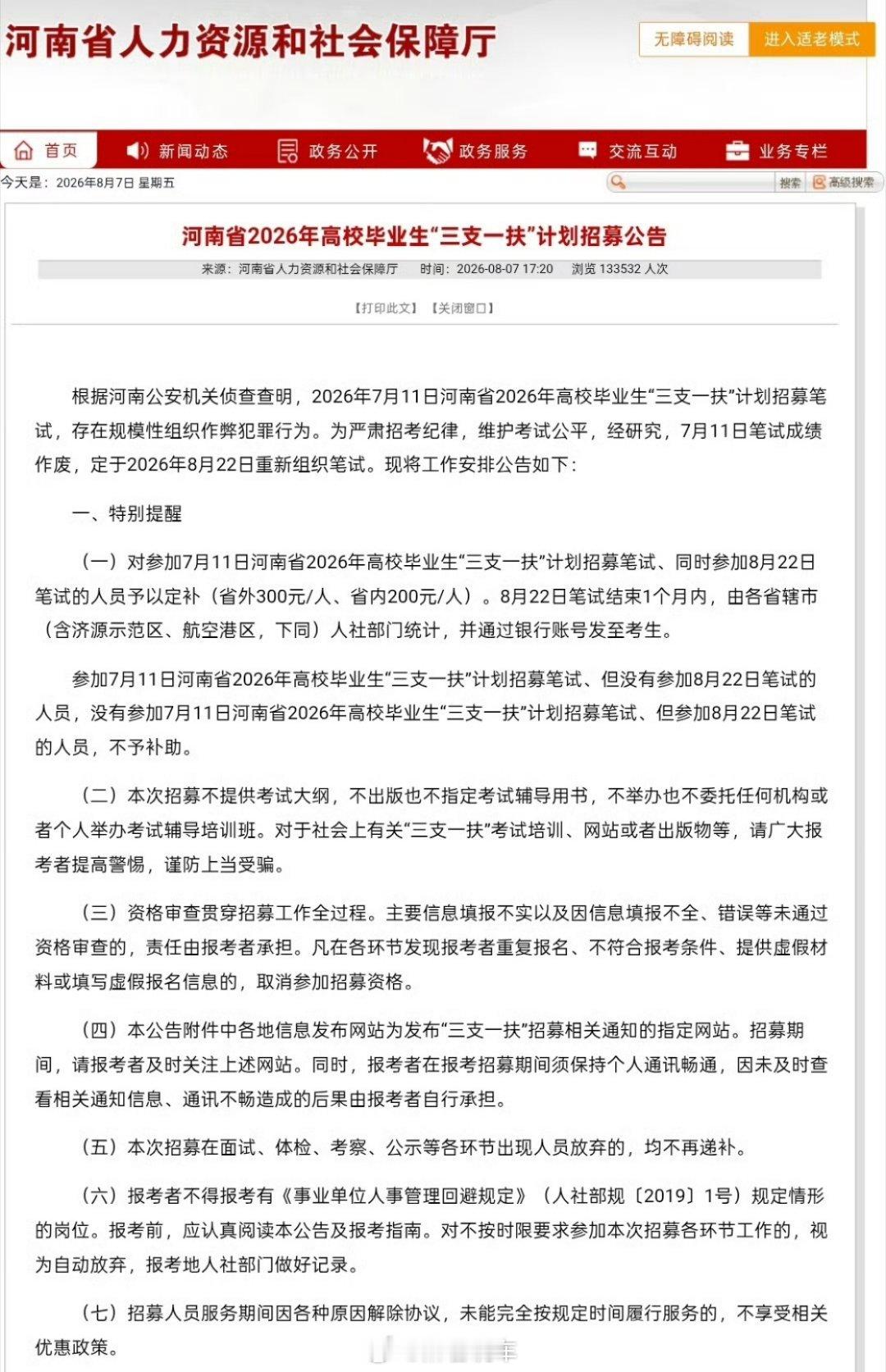 河南三支一扶笔试将重考真就是一颗老鼠屎坏了一锅粥。站在公平角度，选择全员重考好像