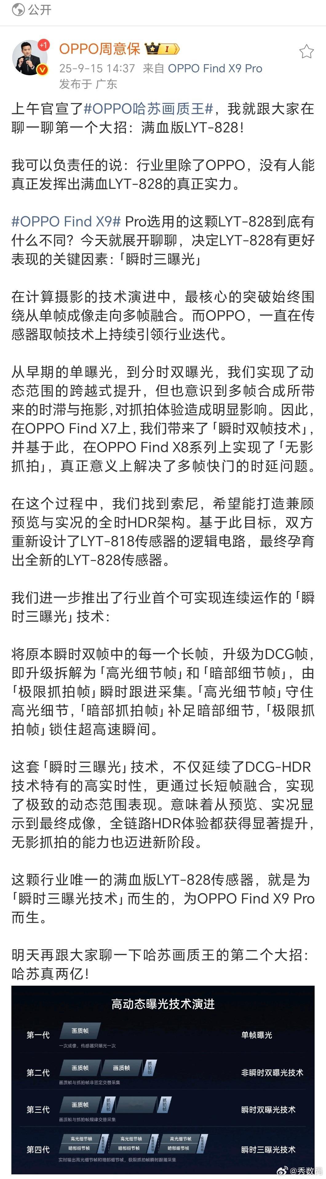 根据周意保说的来看，OPPO Find X9系列摄影方面很给力。和索尼共同打造全