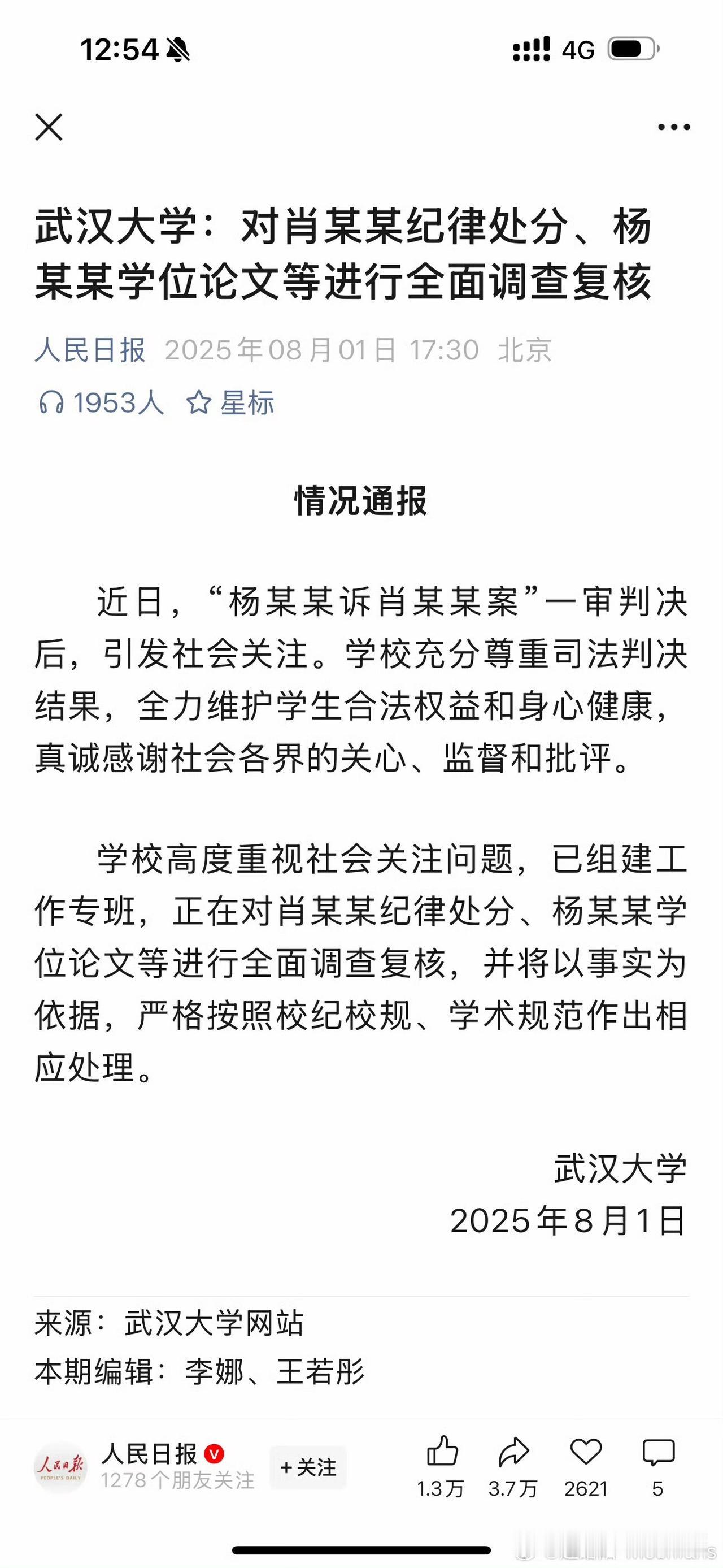 对了，八月要结束了，武汉大学诬告事件调查的怎么样了？ ​​​