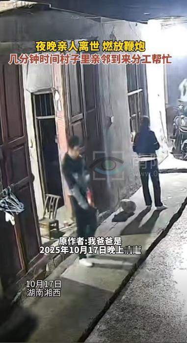 看泪目了。湖南，一村里老人深夜突然去世，家里人立即拿出一串鞭炮在门口点放，可没一