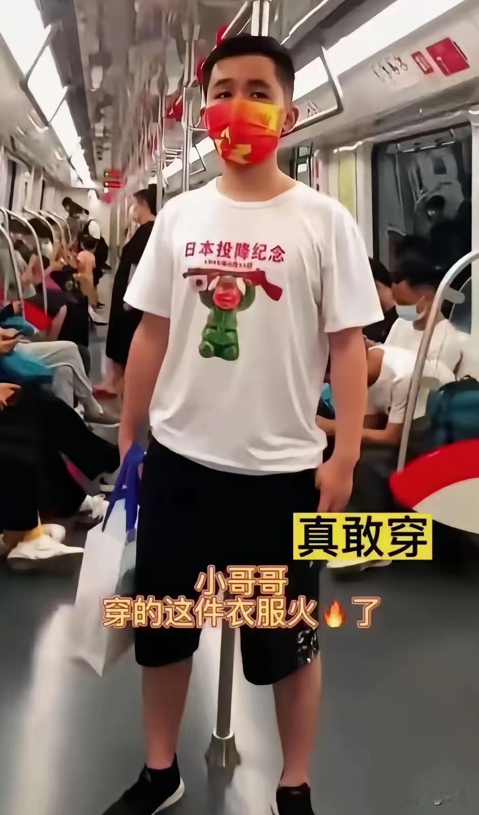 地铁里抬眼看见几个小伙子白T恤上印着红字，日本投降纪念。

8月15日前后这身衣