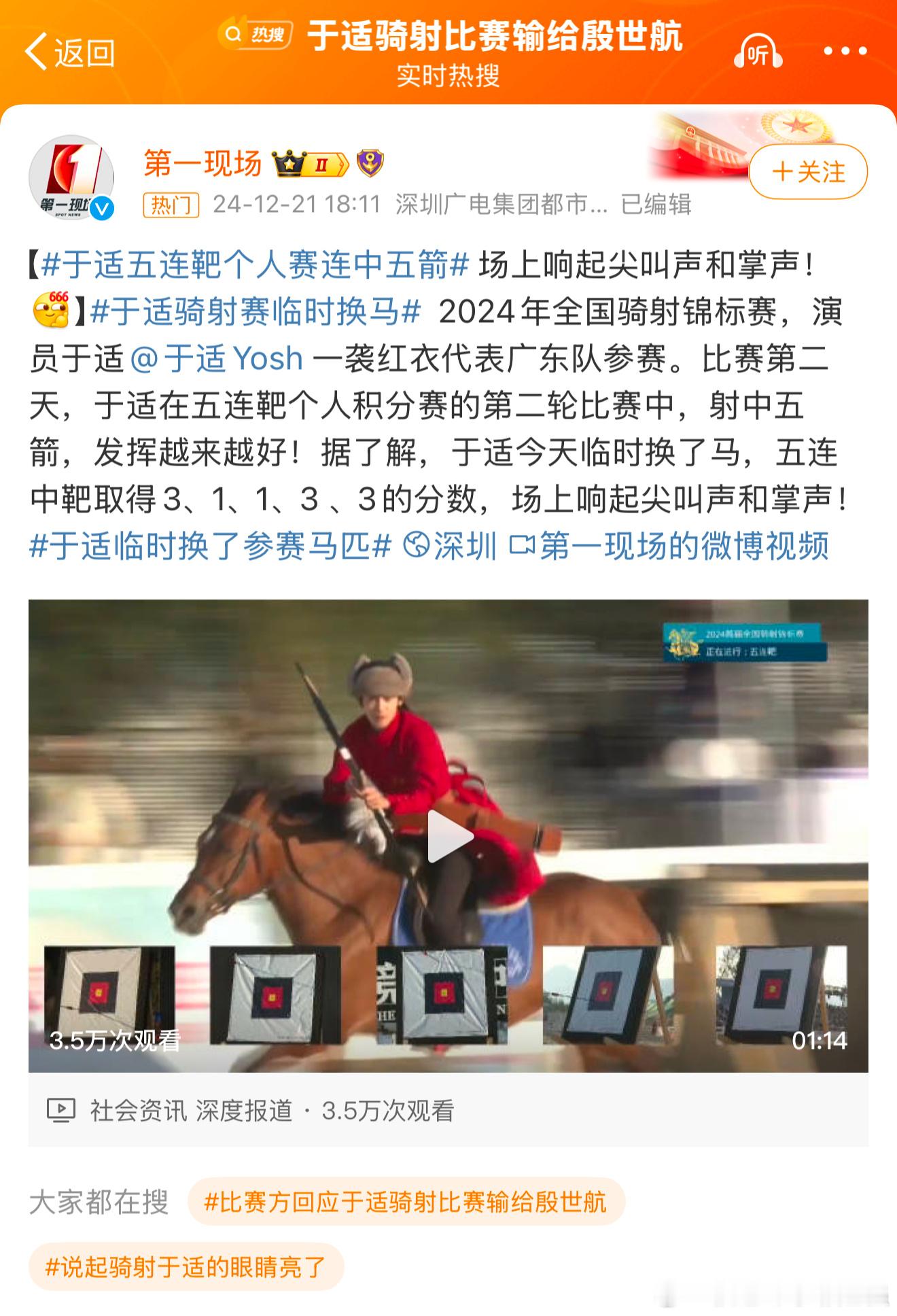 于适一袭红衣代表广东队参赛 看样子还得练～ 