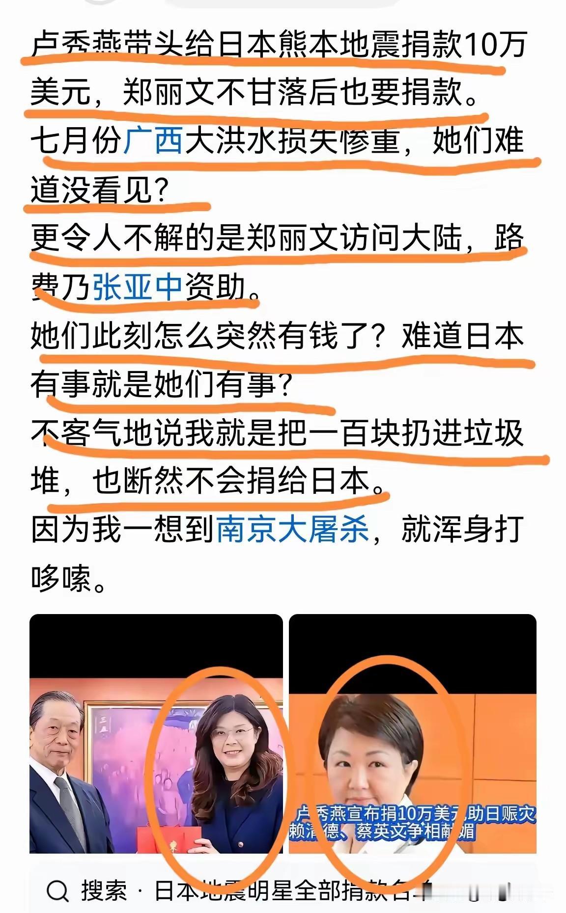 以前对郑丽文挺佩服的，一个敢想敢做，说话举止言谈都很得分寸，她给日本捐款，我有点