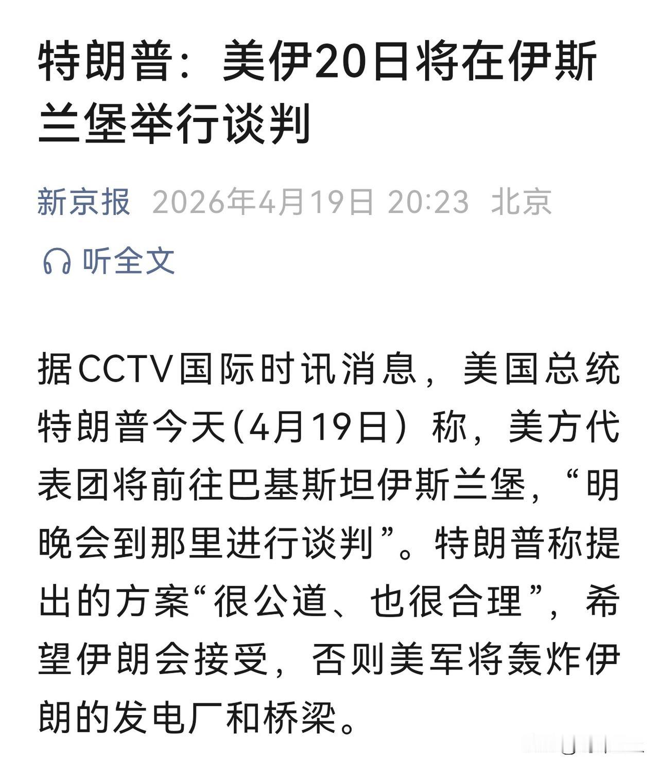 懂王说美伊将在20号进行新一轮谈判
如果伊朗不接受条件，将会轰炸伊朗发电厂和桥梁