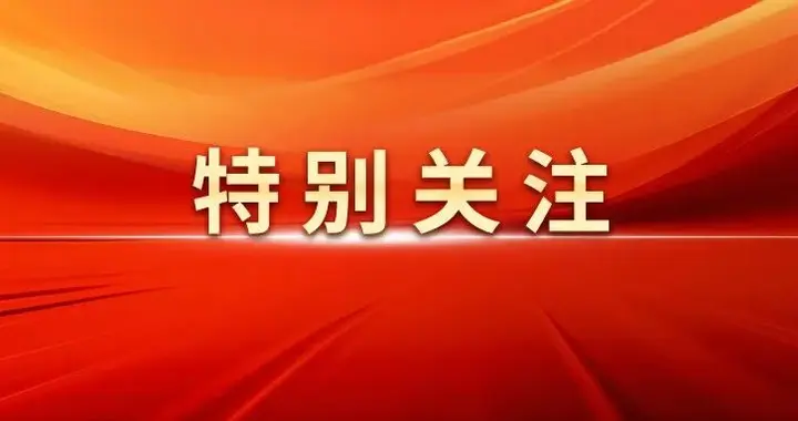 未来五年教育怎么干？“十五五”规划建议指明方向