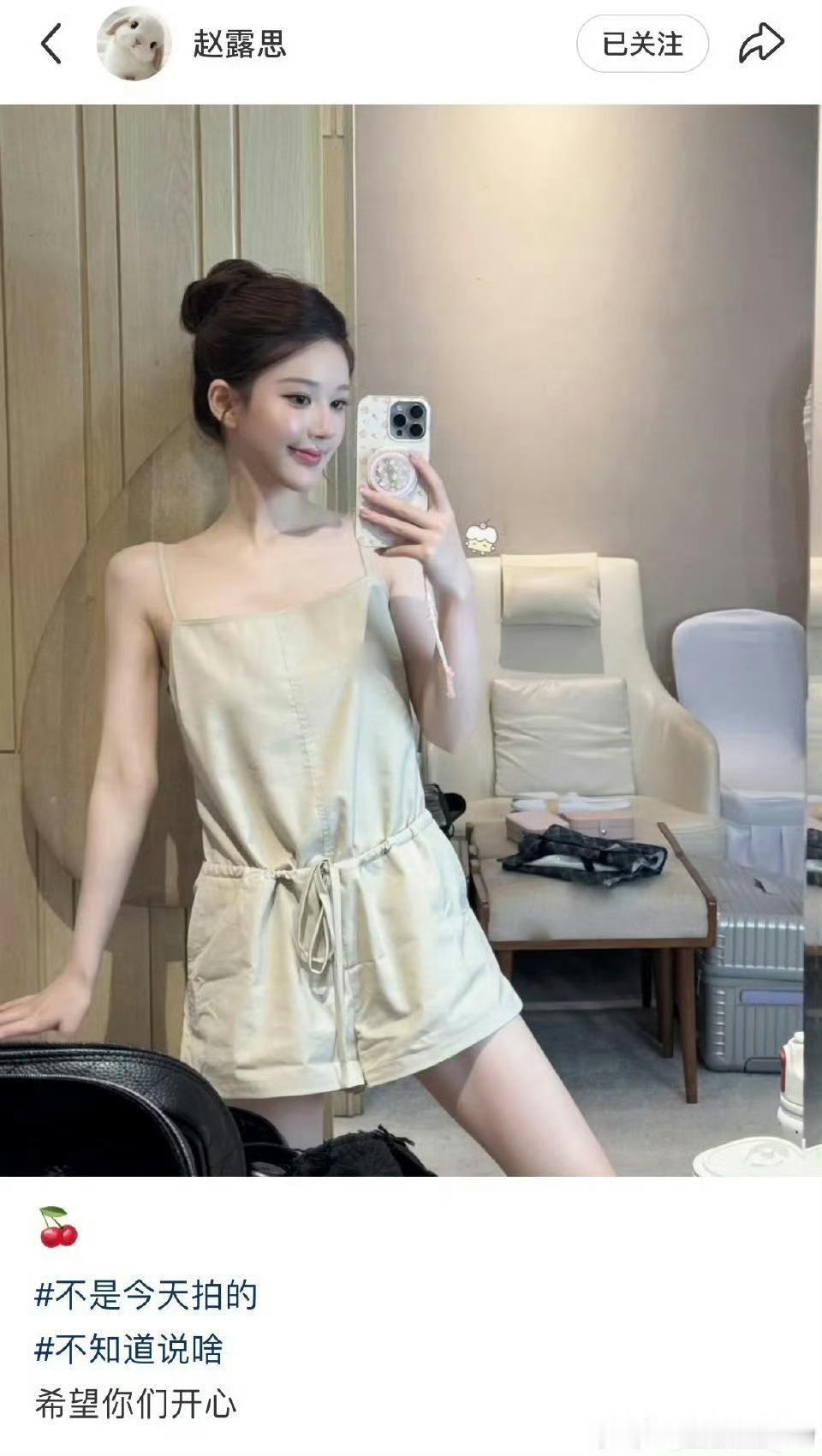 赵露思营业：希望你们开心 