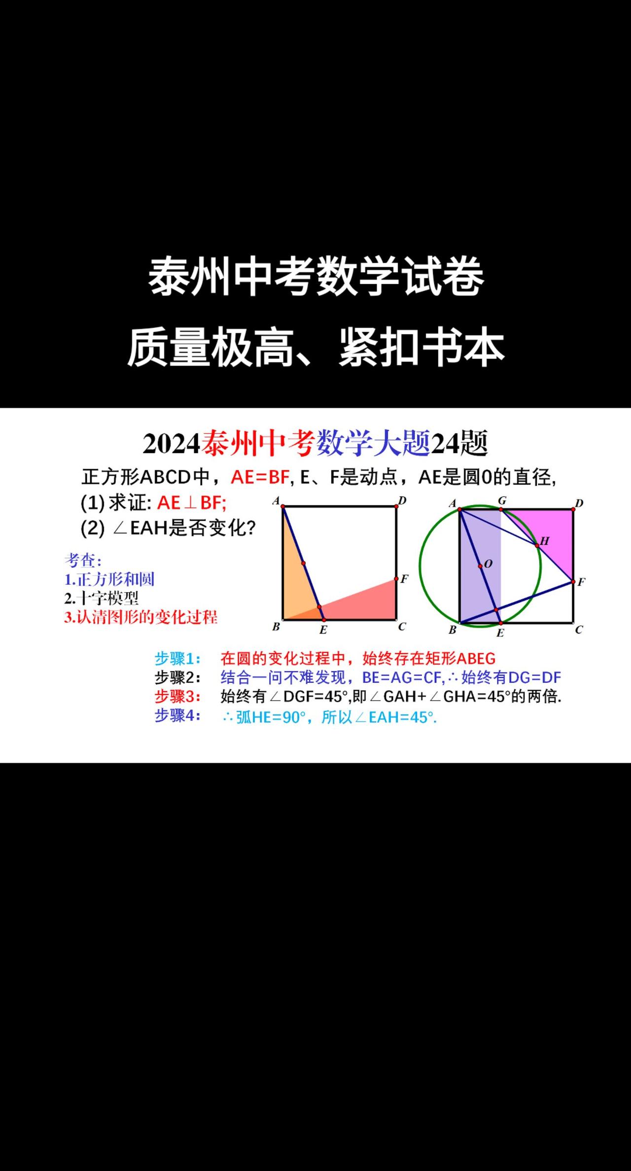 #2024中考 今年泰州中考数学试卷的24题，是圆和正方形！质量很好！值得收藏#