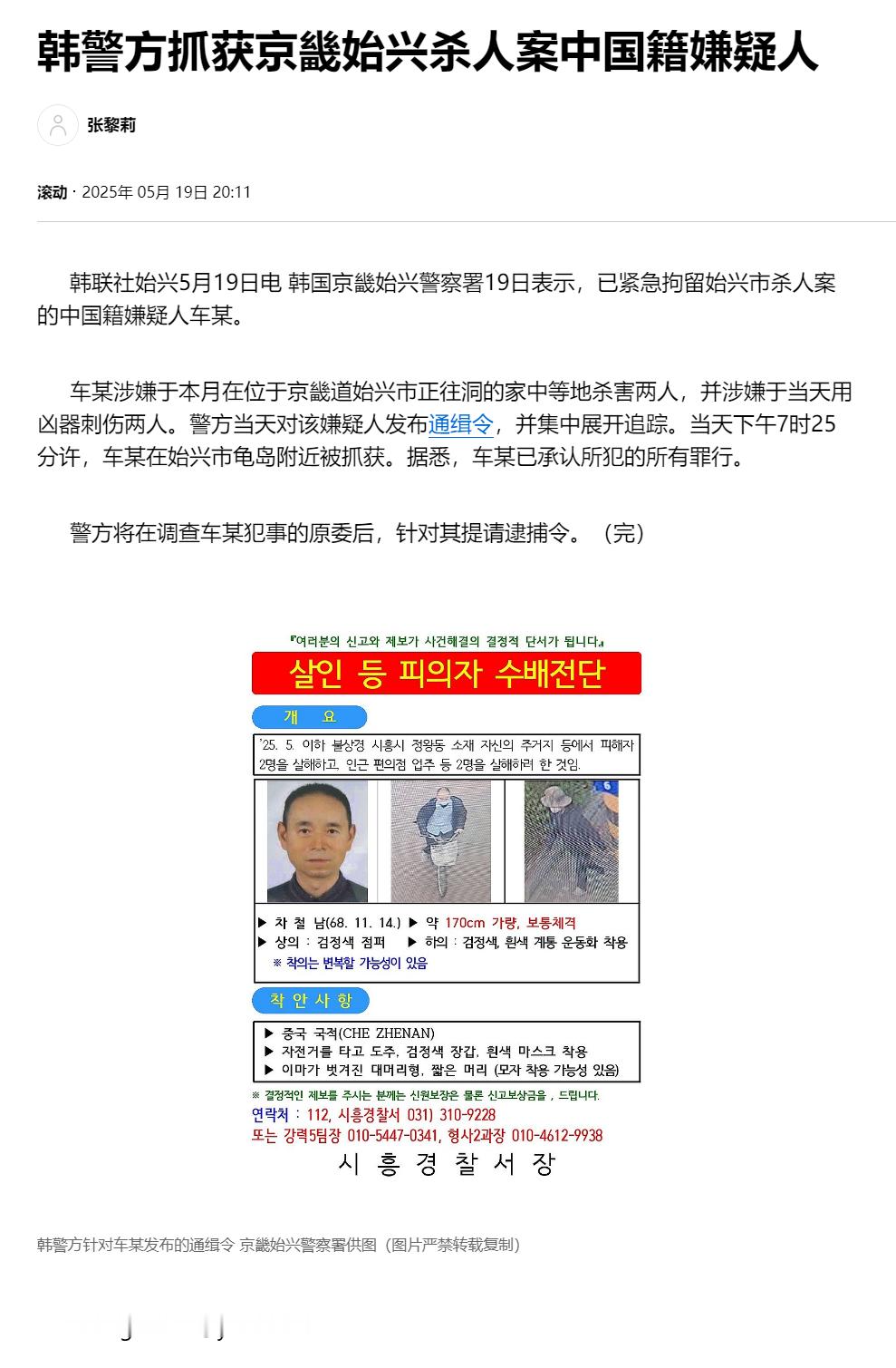 【韩警方抓获京畿始兴杀人案中国籍嫌疑人】（韩联社）海外新鲜事热点现场 韩联社始兴