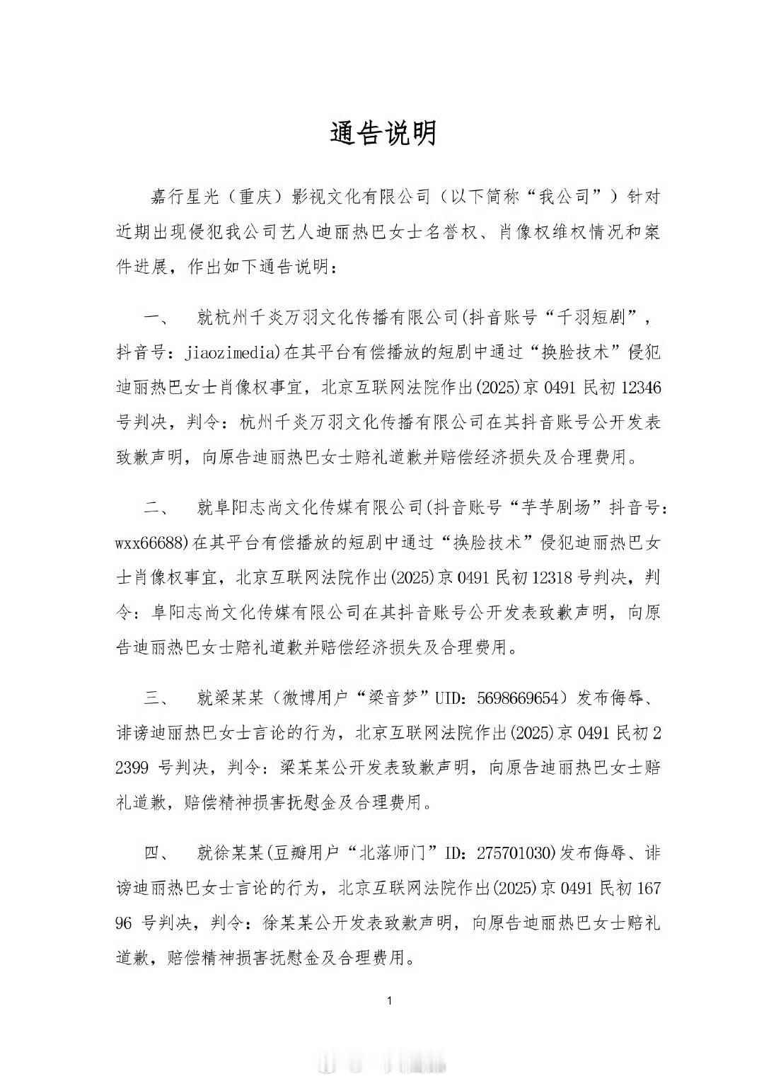 迪丽热巴方发布告黑声明，好多好多人网络不是法外之地。支持迪丽热巴女士维护自身合法