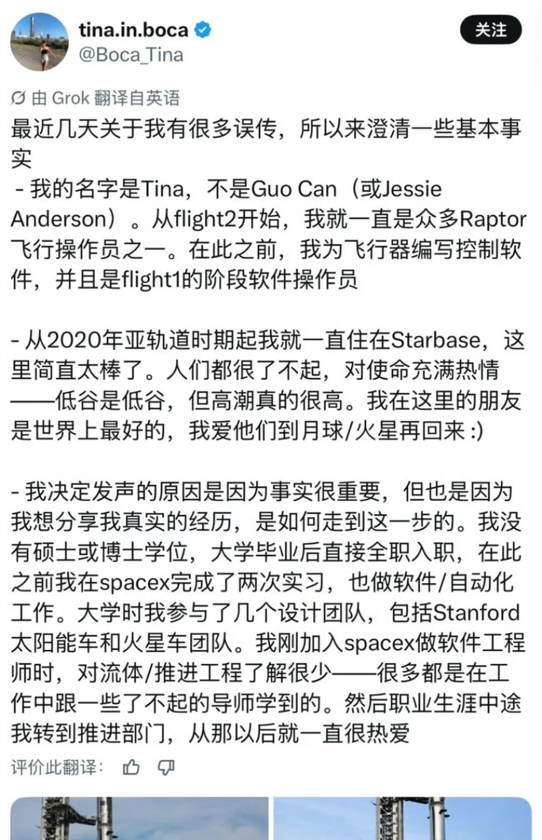 科技佳ZHJ这事儿挺好笑的，自媒体为流量瞎编，把SpaceX的华裔女工程师Tin