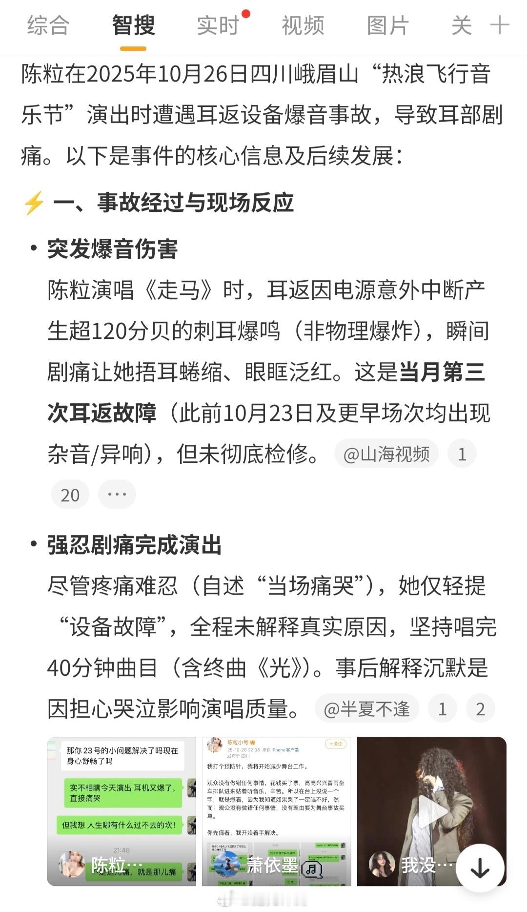 陈粒演出时耳机爆炸不是真的耳机爆炸，而是耳机突然爆音，估计也是一声巨响，120分