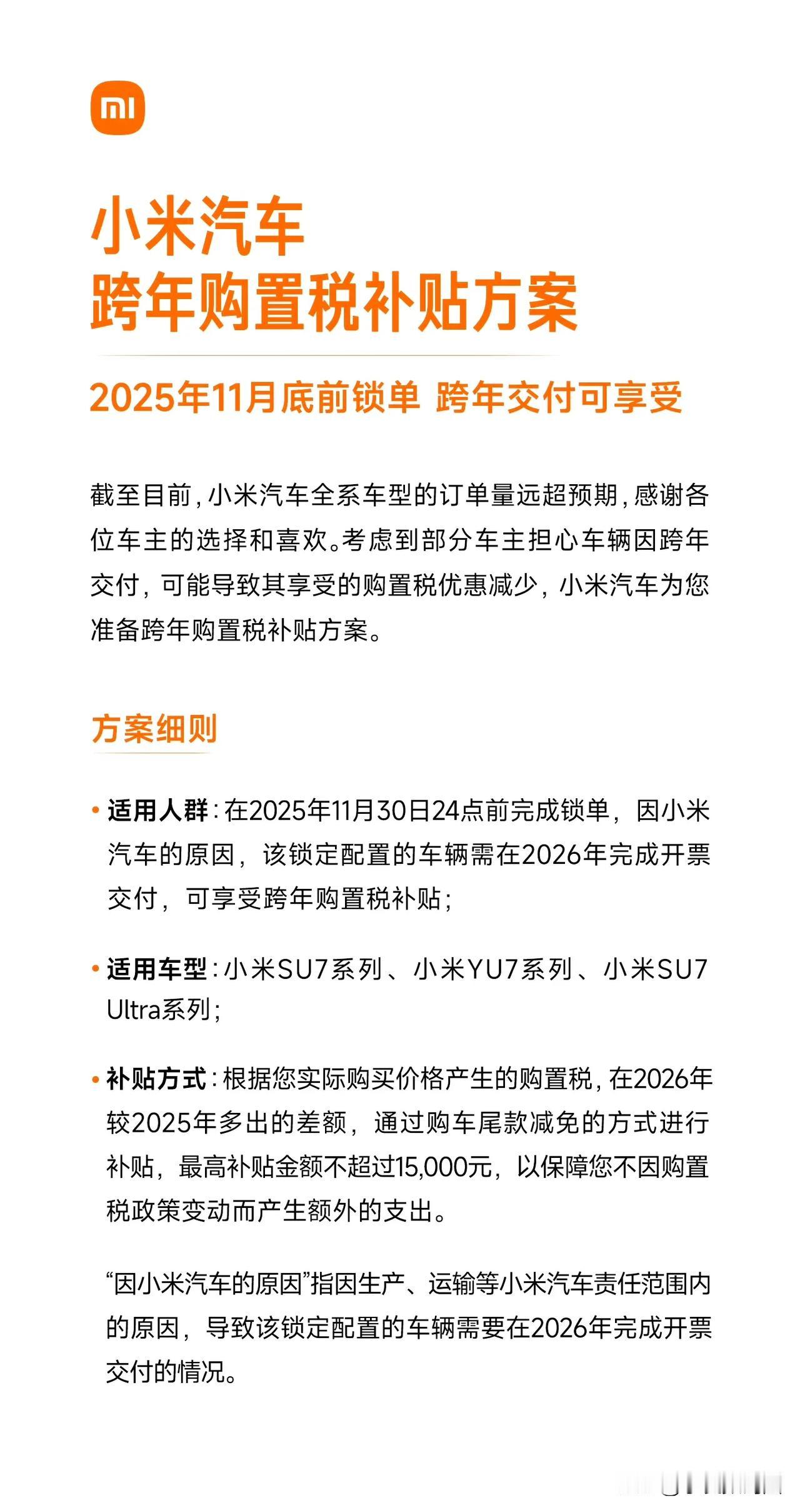雷军回应小米汽车购置税补贴方案保守20亿给车主，就是不给媒体，这就是小米