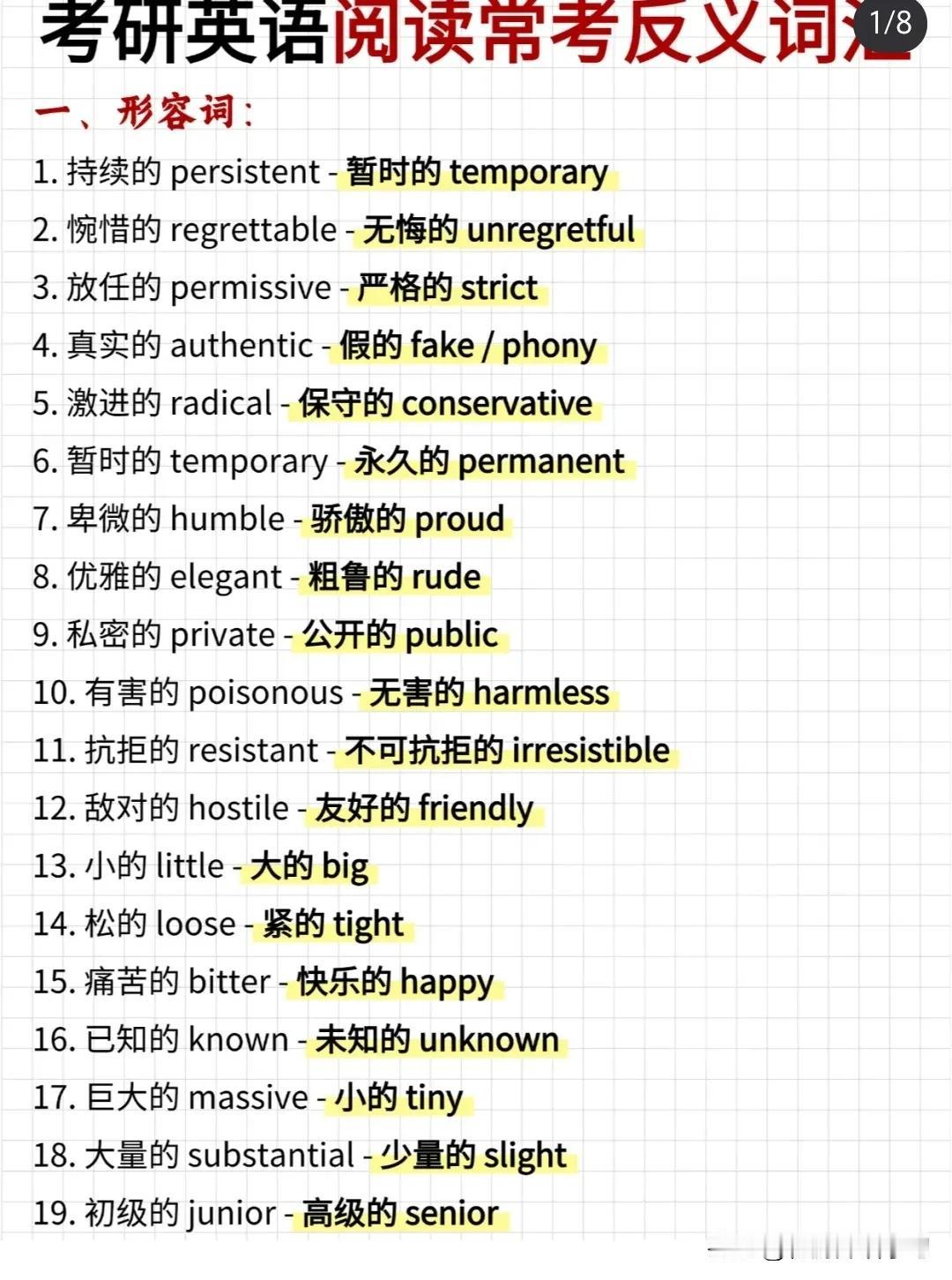 考研反义词学习