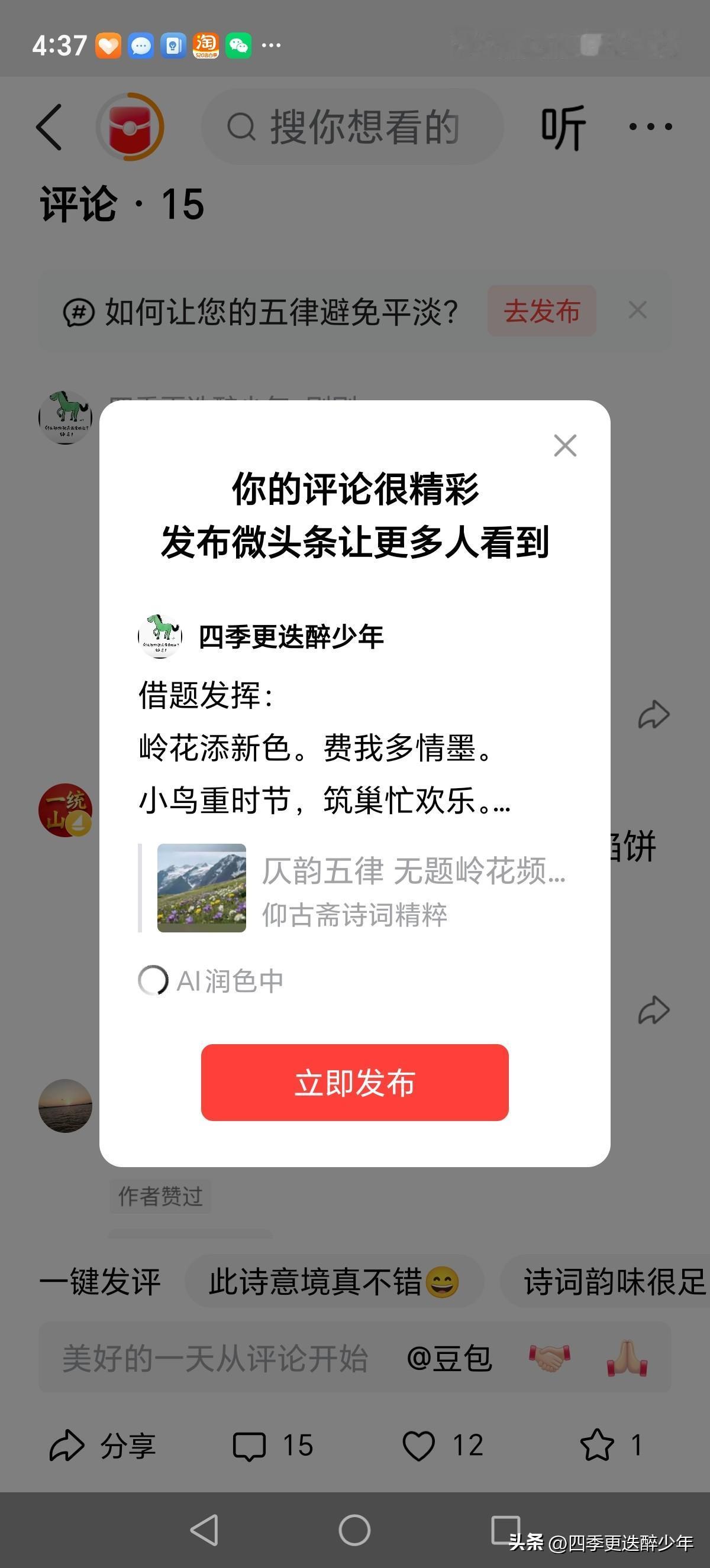 借题发挥：
岭花添新色。费我多情墨。
小鸟重时节，筑巢忙欢乐。
万物竞自由，向阳