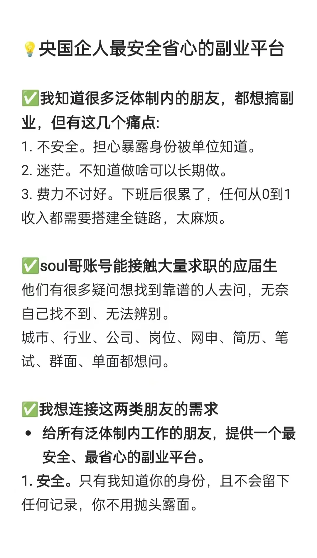 央国企人最安全省心的副业平台