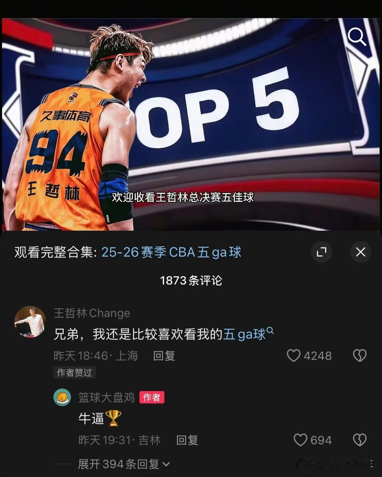王哲林真能开得起玩笑