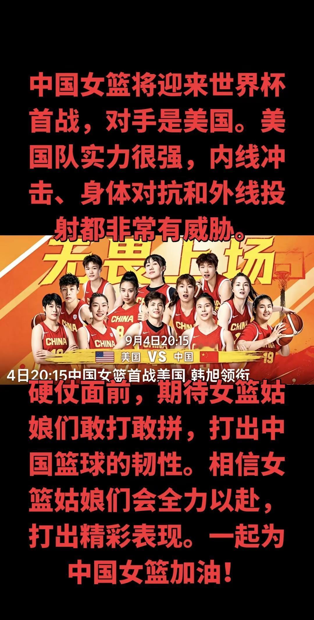 对中国女篮来说，这场比赛最重要的不只是结果，而是在顶级强队面前打出自己的防守强度