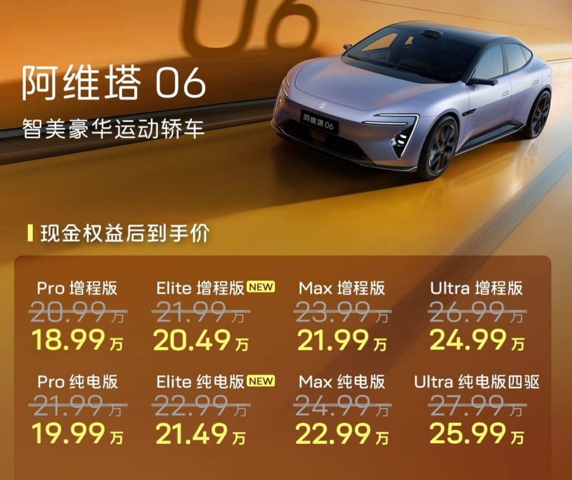 【限时权益价 20.49 万起、标配激光雷达，阿维塔 06 Elite 中型轿车