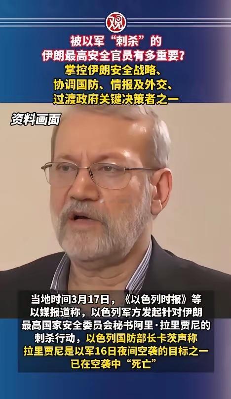 被以军“刺杀”的伊朗最高安全官员，有多重要？掌控伊朗安全战略，协调国防、情报及外