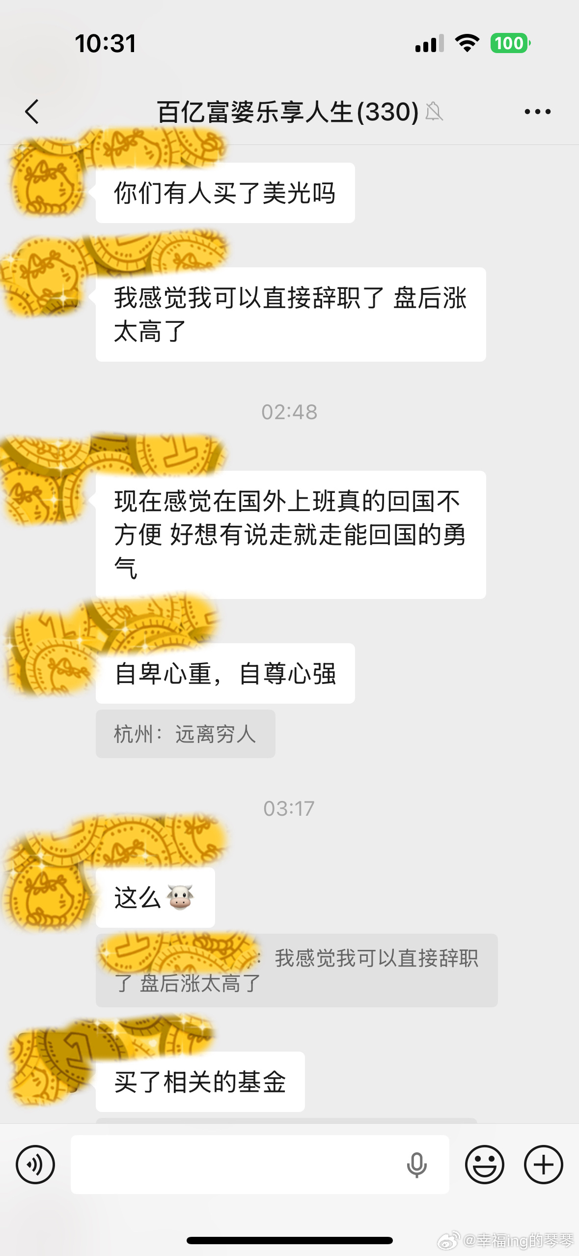 群里的姐妹们都快靠炒股财富自由了今年请了符的都可以入群。 