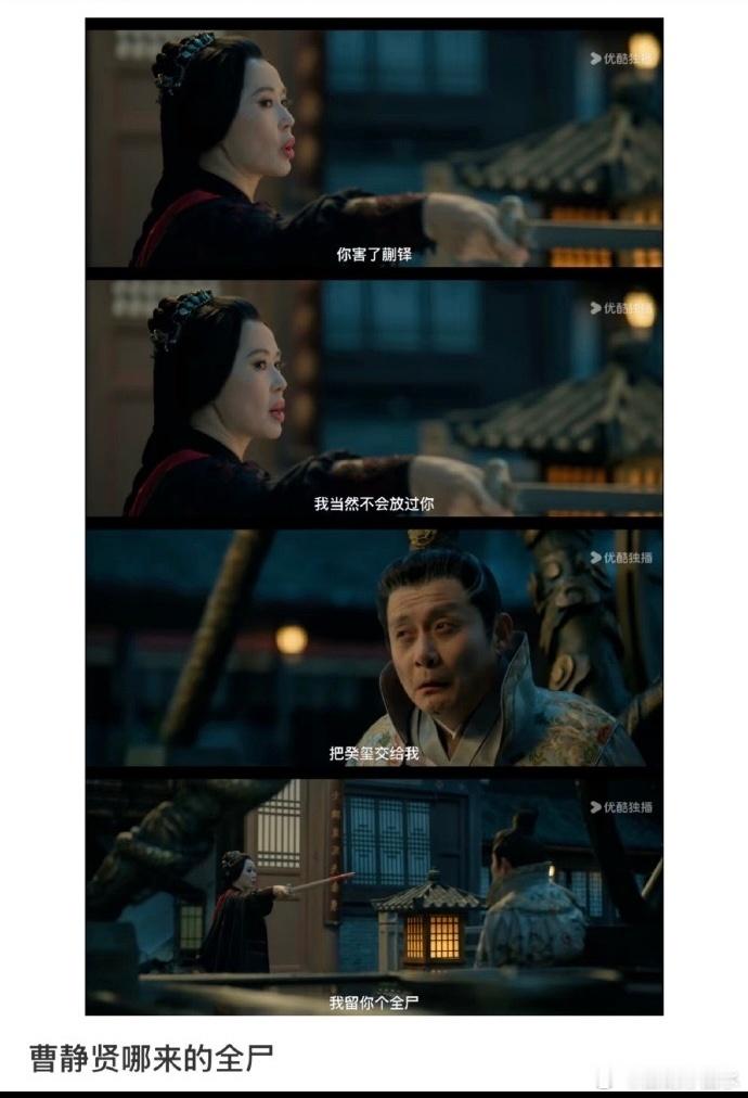 地狱笑话，曹公公哪里来的全尸？藏海传 ​​​