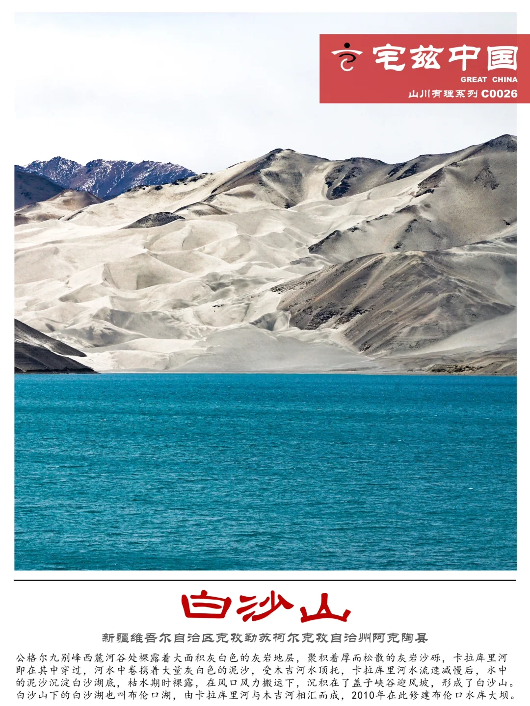 C0026白沙山，来自湖底的白沙正在逐渐消失