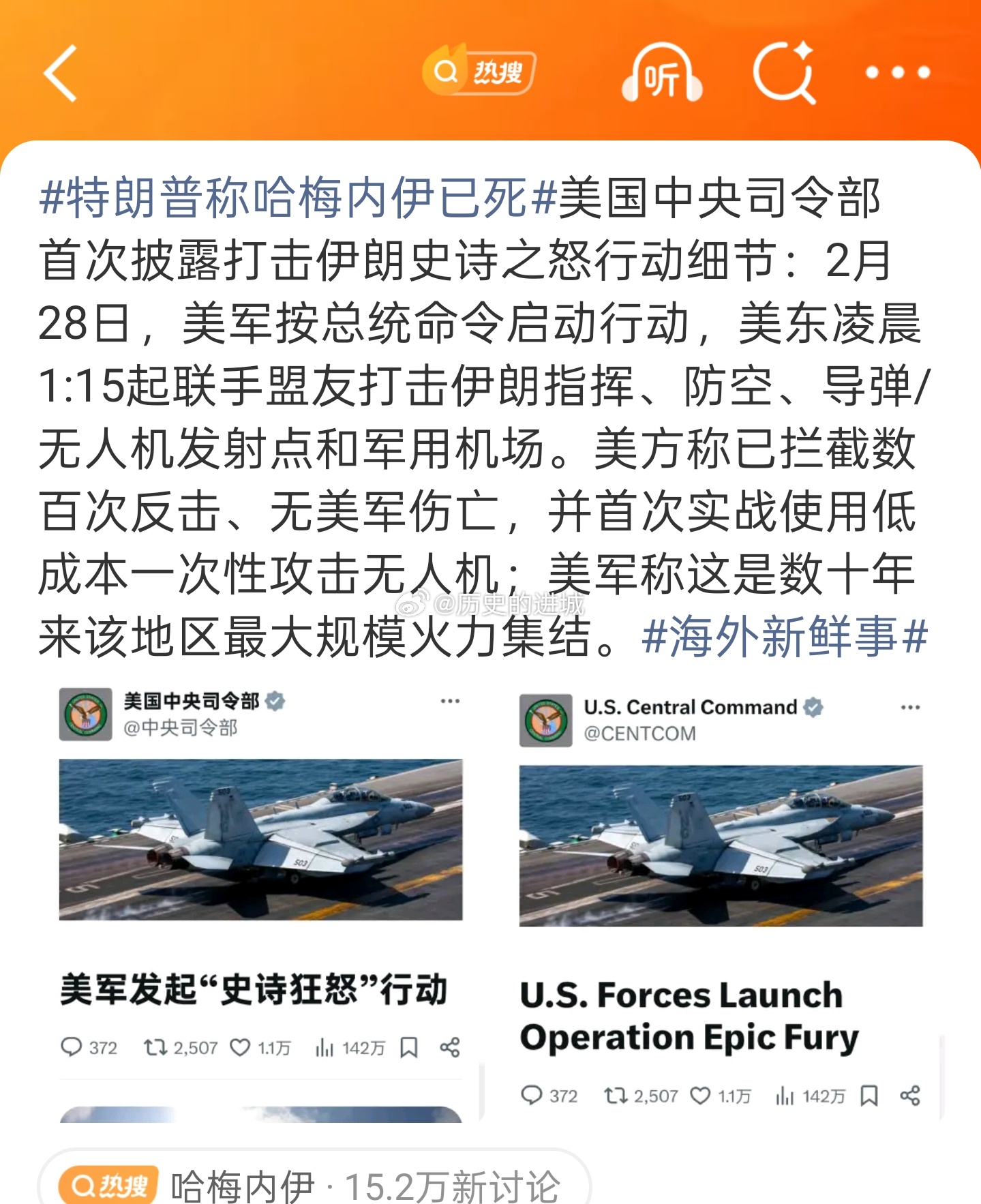 哈梅内伊遇害在今天美国中央司令部的公告中，提到美国在对伊朗的打击行动，美军第一次