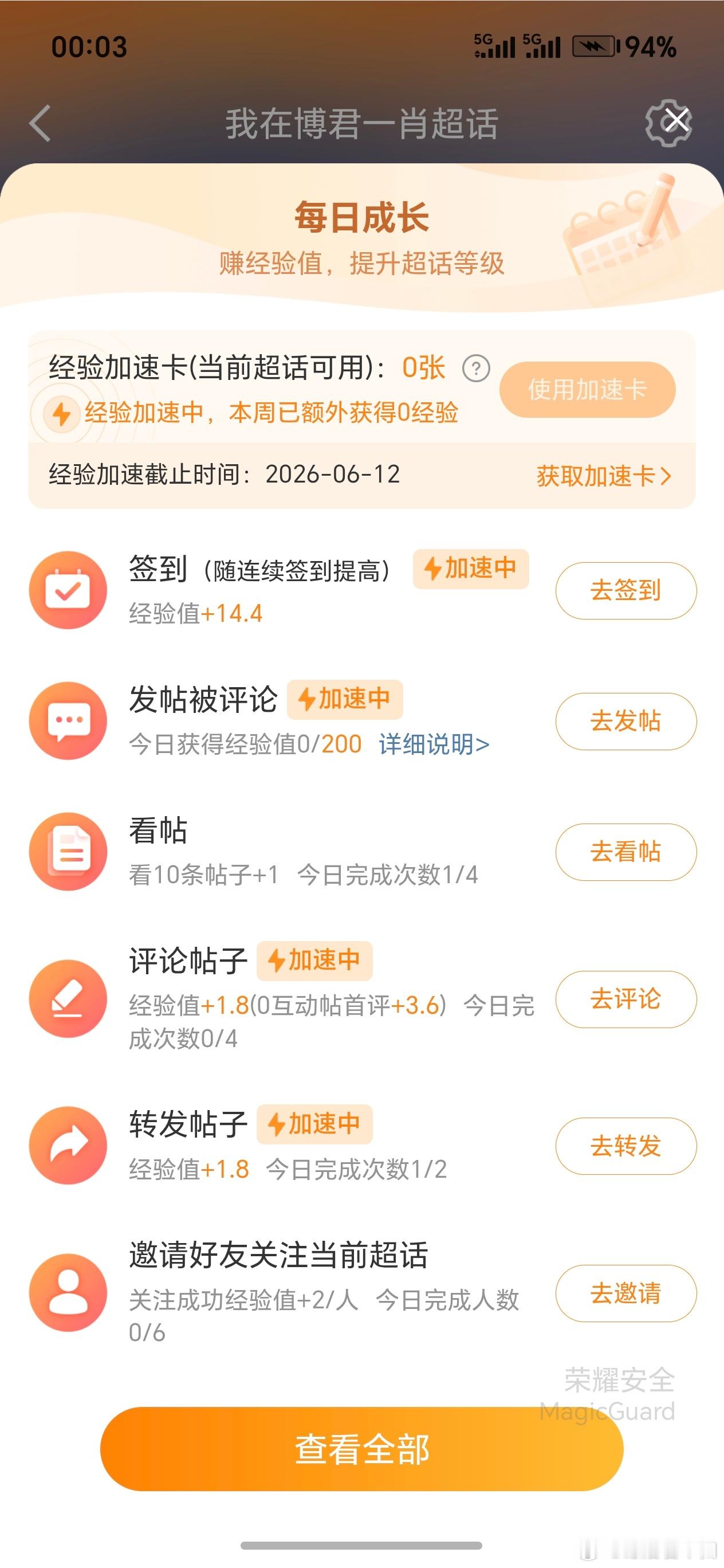 博君一肖 经验加速卡没领的宝子去领一下！明后天继续加油，这次真是火烧龟腚了！
