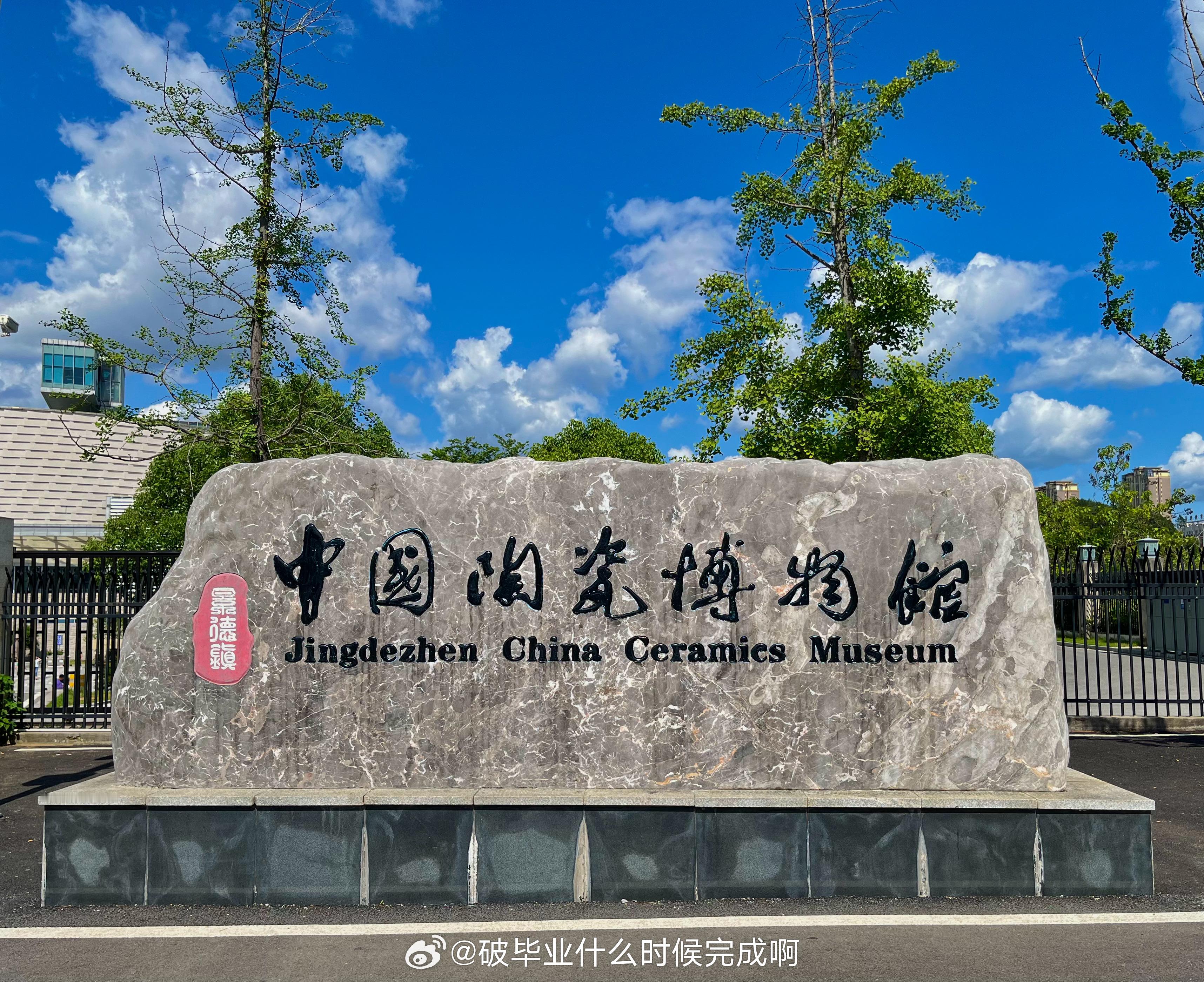 📍到“瓷”一游😋好吃的||📸好玩的  ​​​