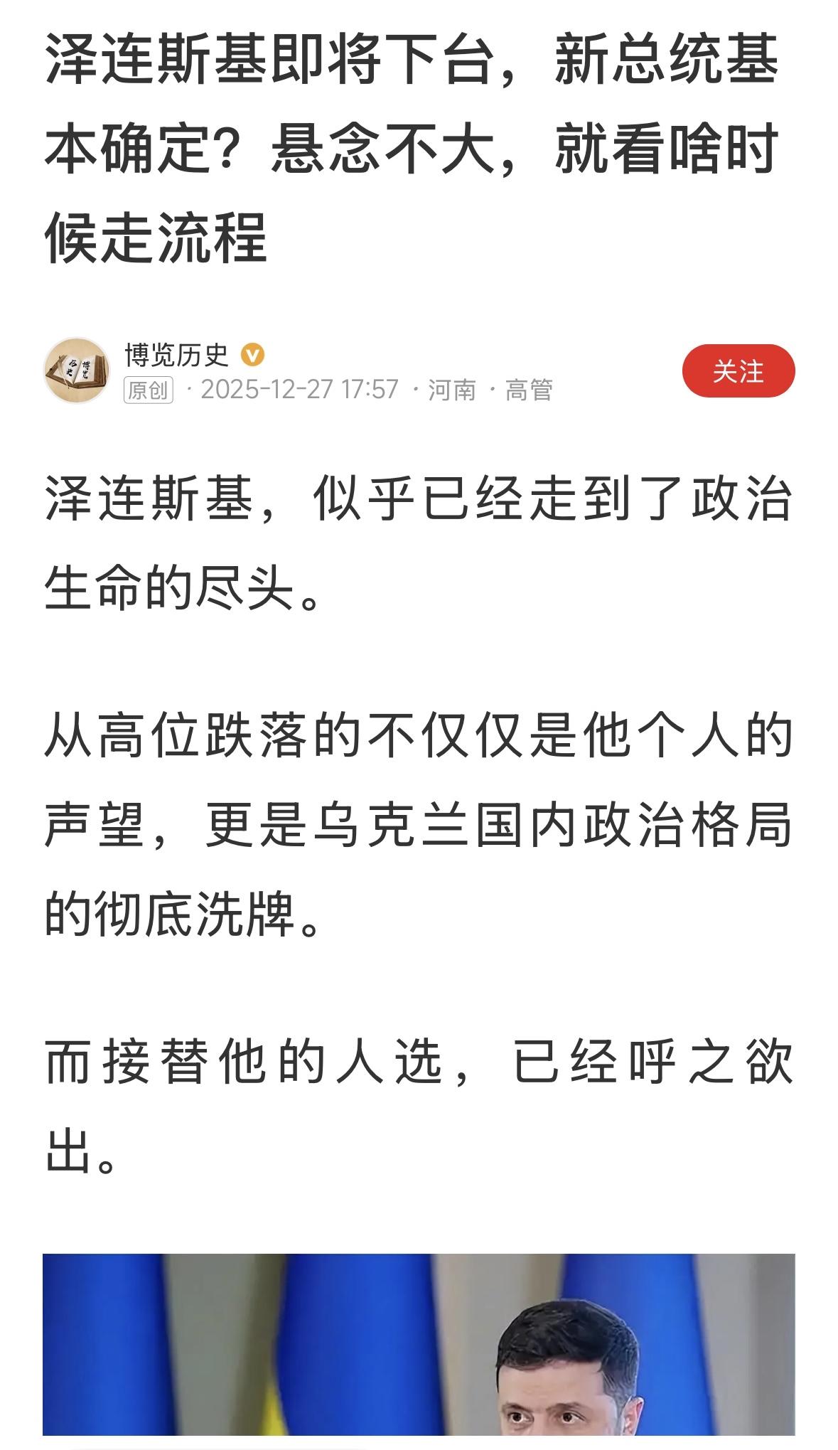 泽连斯基得国际地位已经确认，换任何人都不可能立刻站到这个位置上来，乌克兰的事情，