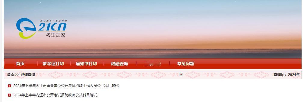24上半年德阳教师，内江事业单位&教师成绩已出！速查
德阳教师成绩已出
内江事业