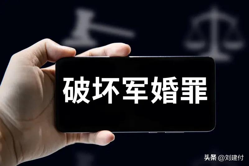 男子因破坏军婚被判一年 长沙有个破坏军婚的案子特别典型，有个男的就因为这事儿被判