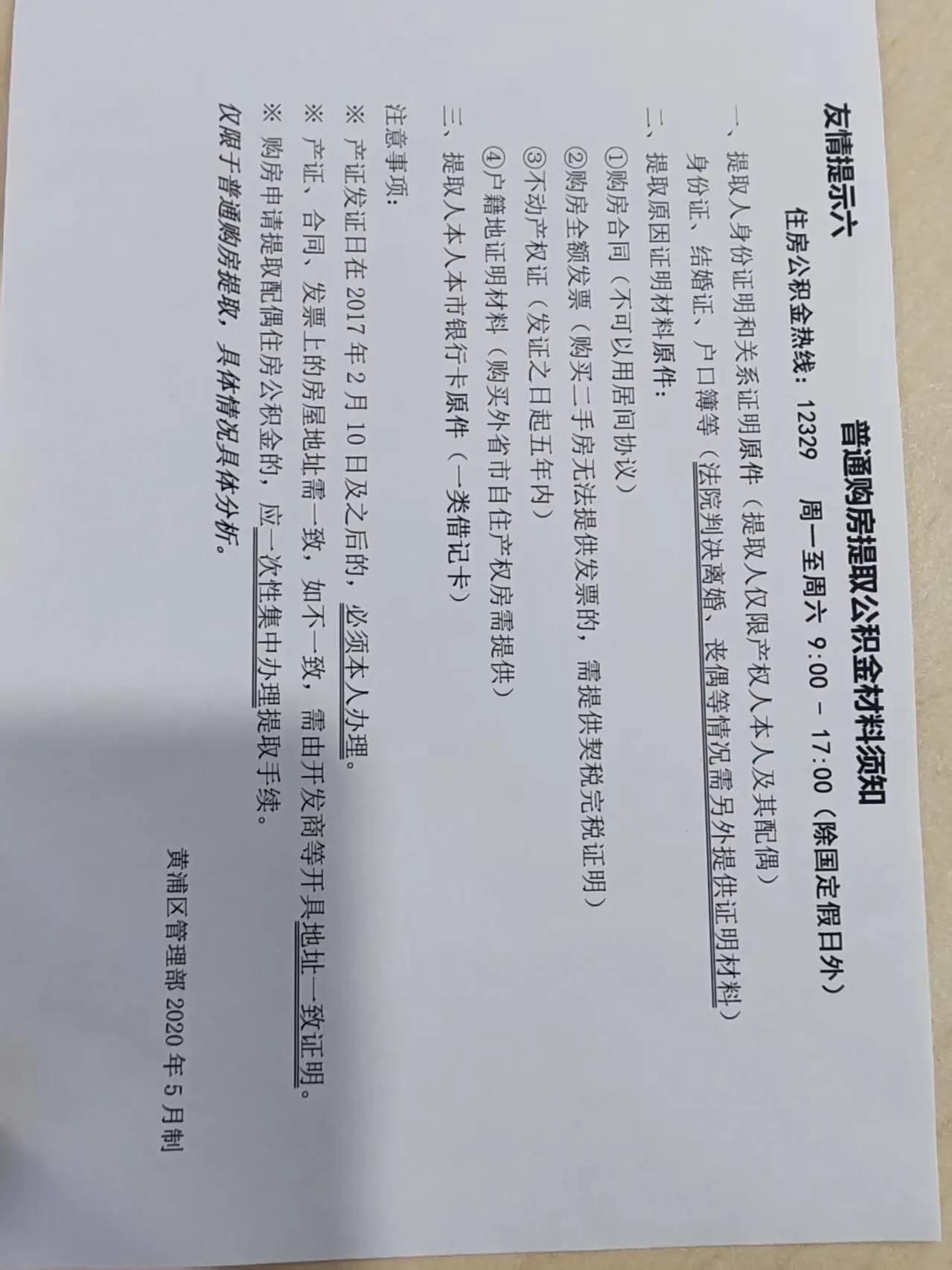 今日图片——上海公积金提取
在公司工作马上7周年，跨越8年头…
当初建筑市场辉煌