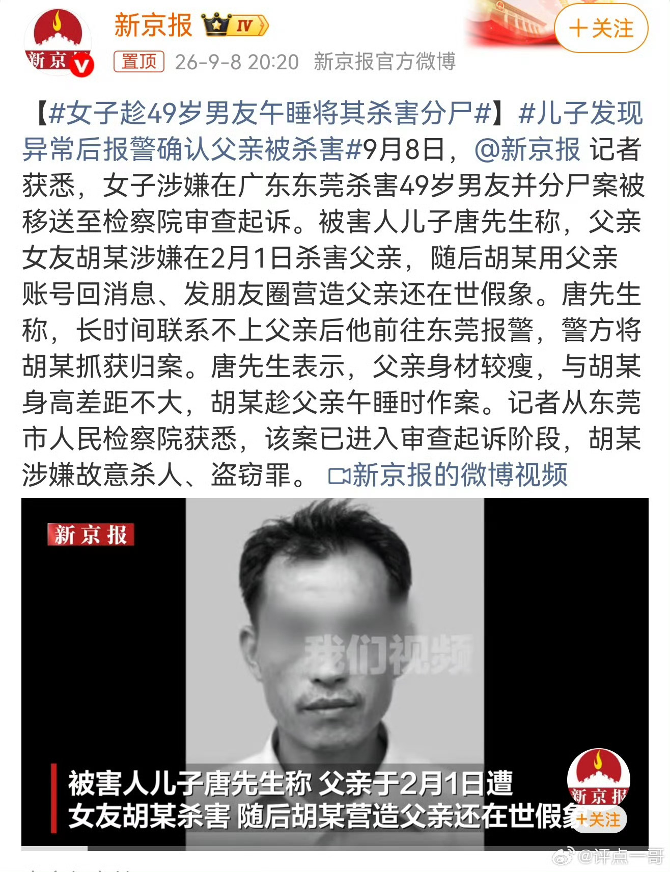 女子趁49岁男友午睡将其杀害分尸竟然是熟人作案吗？据报道，女生失踪后，嫌疑人于2