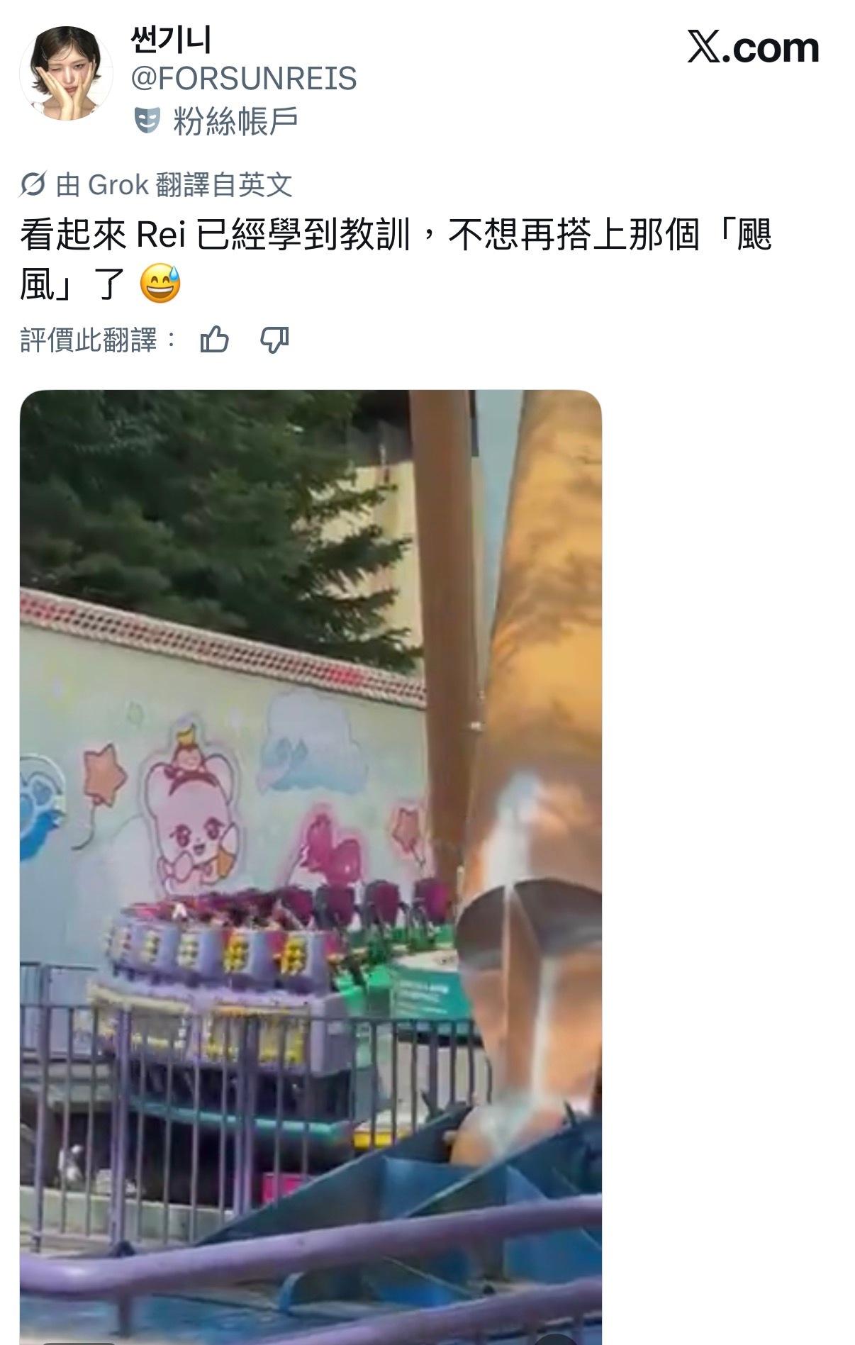 幸灾乐祸中 