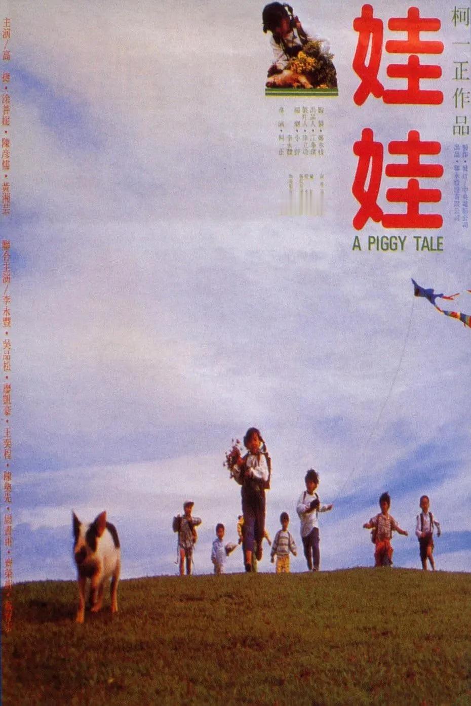 《娃娃》金马最佳影片提名国/闽南语中字见平👇 