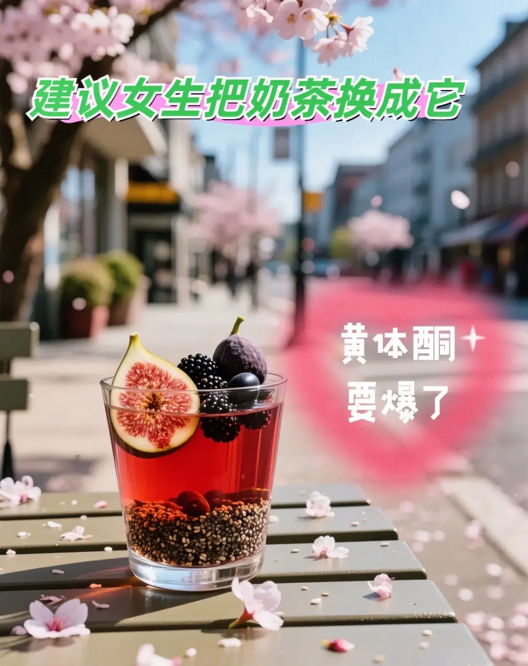 女生们多去了解了解黄体酮的重要‼️建议大家把奶茶换成它！