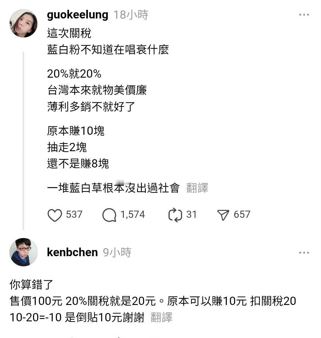 一位民进党支持者关于美国关税的雷人言论……