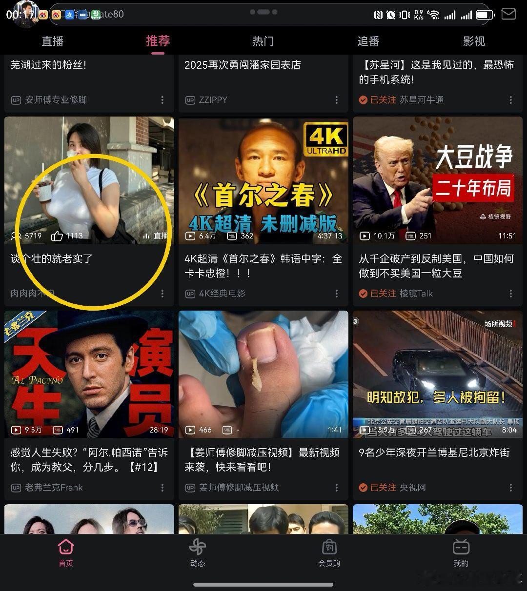 B站B站再不清理整治首页涉黄擦边引导类节目 ，基本很快就得寄。我说的。很多擦边真