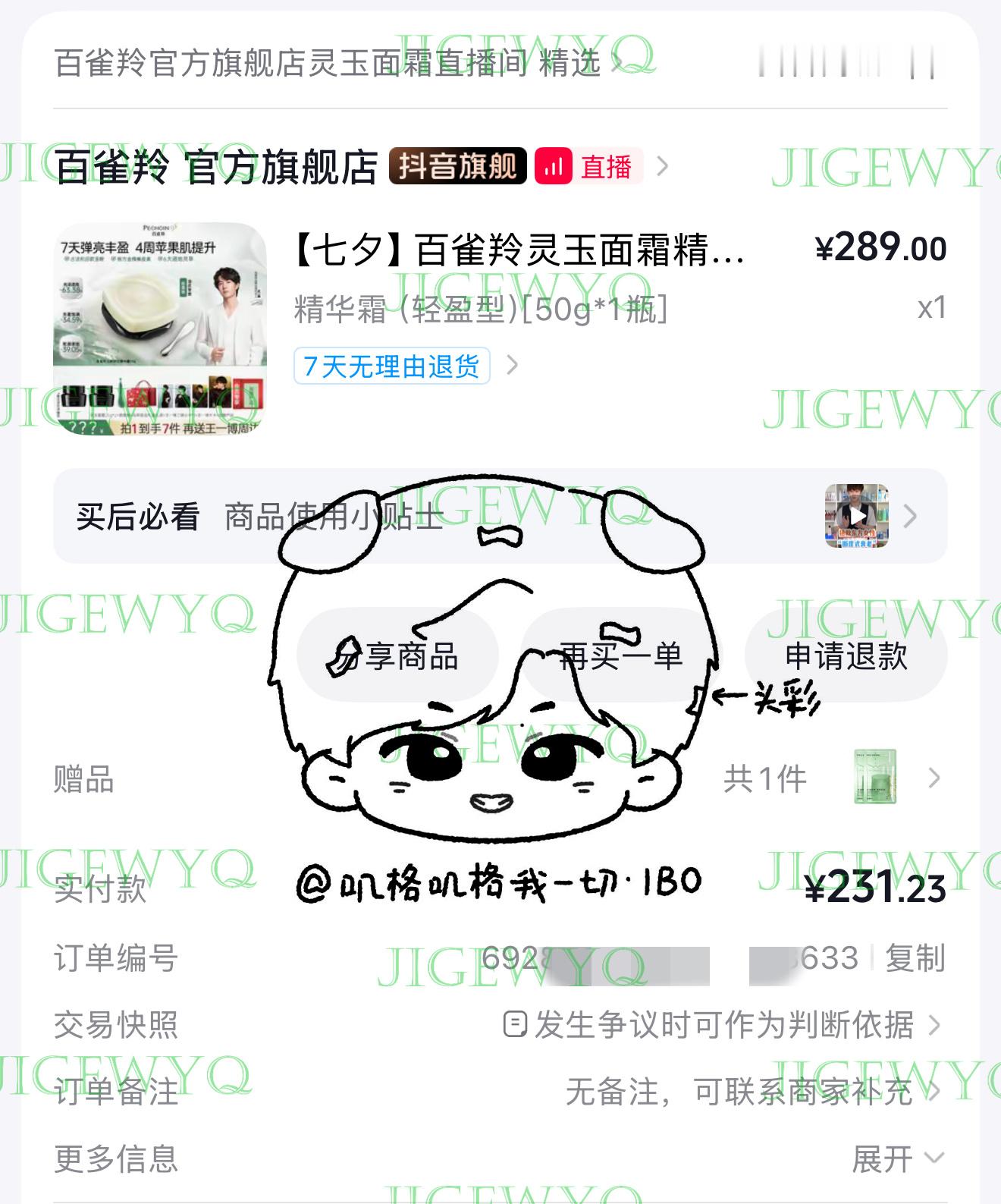 百雀羚品牌全球代言人王一博 真的好想去新品发布会让我中一次吧羚羚 