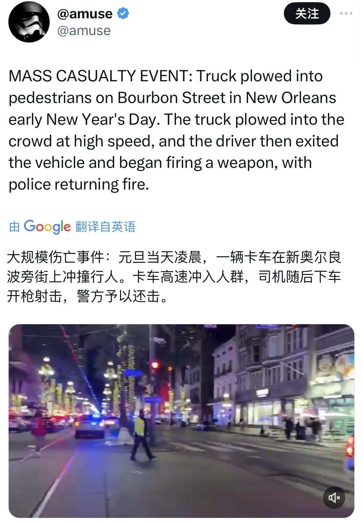 新奥尔良的比较猛，撞完还开枪，拉斯维加斯川普酒店楼下那个相当于给特斯拉打广告了